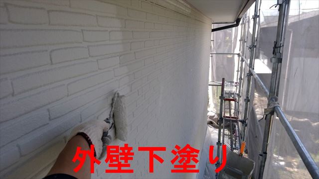 外壁の下塗り