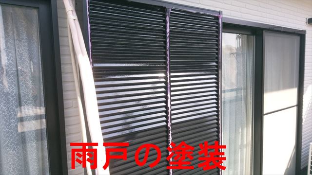 雨戸の塗装