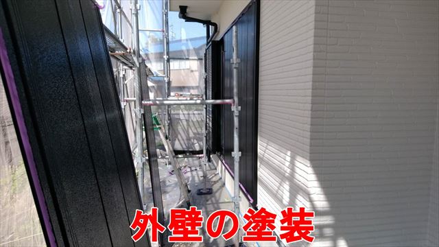外壁の塗装