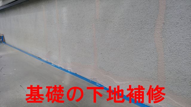 春日井市坂下町にてベースガードを施工しています。