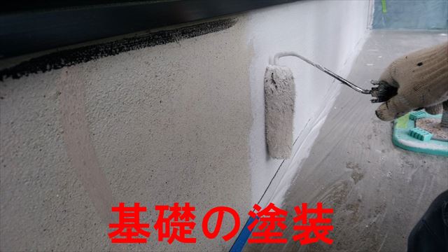 基礎の塗装