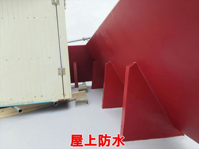 屋上防水