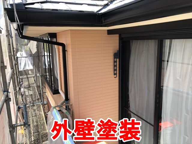外壁塗装