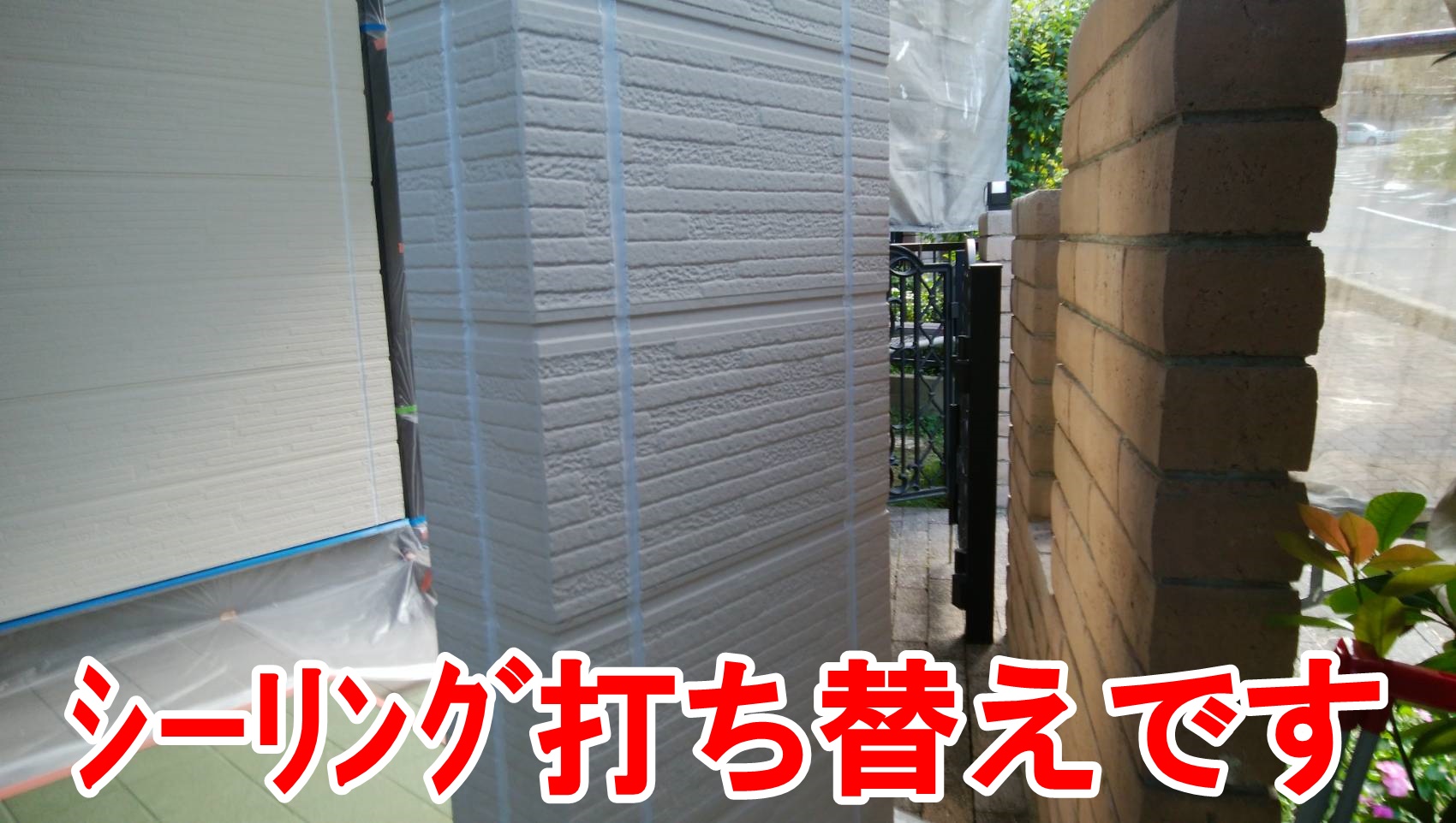春日井市東神明町にてシーリングの打ち替えを行っています。