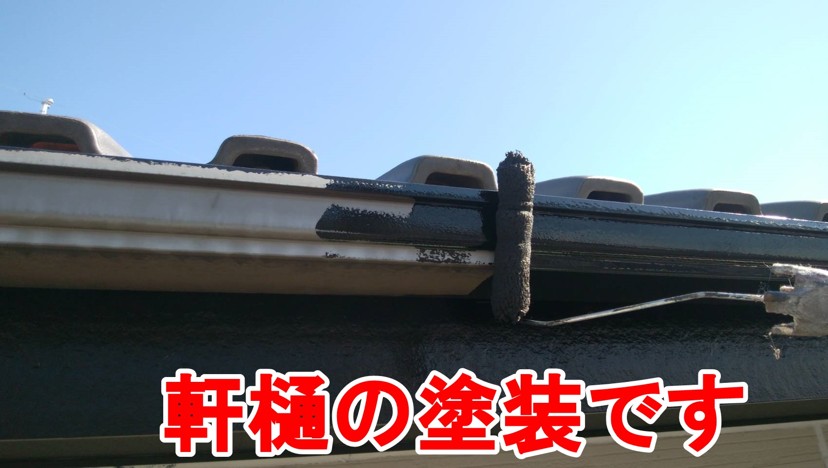 春日井市東神明町にて外壁塗装の軒樋、軒天井、下塗りを施工