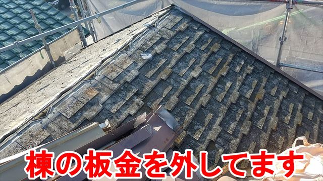 春日井市東野町で既存の洋瓦の撤去作業しています。
