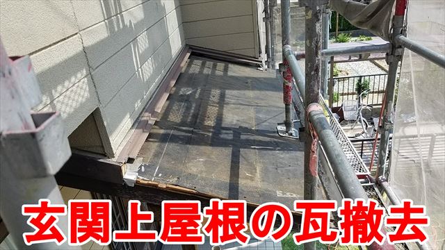 春日井市東野町で瓦からガルバへ葺き替えを実施しました