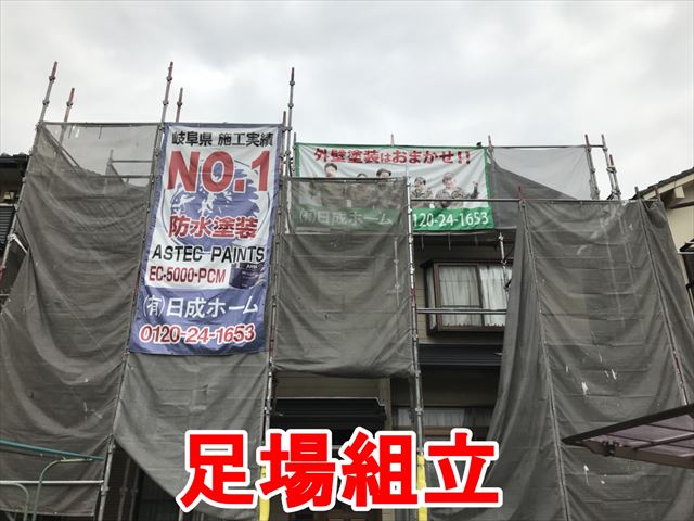 春日井市東野町で超低汚染リファインMFの外壁塗装がはじまります。