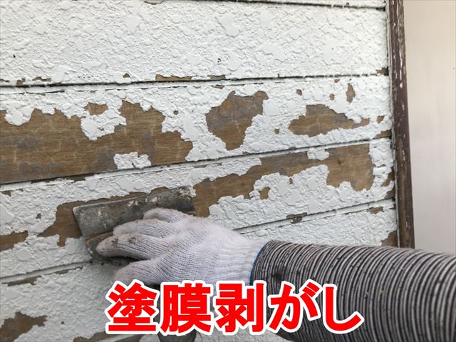 塗膜剥がし