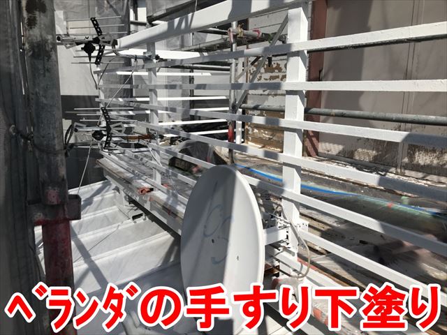 ベランダの手すり下塗り