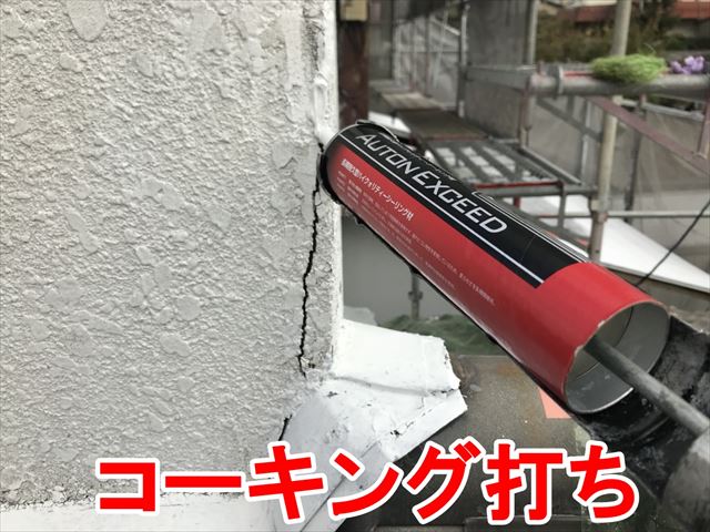 春日井市廻間町で外壁塗装を施工。基礎の亀裂補修、モルタル下地