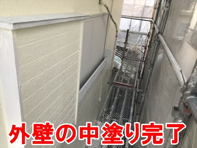 外壁の中塗り完了