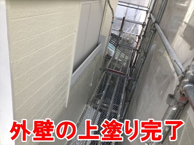 外壁の上塗り完了