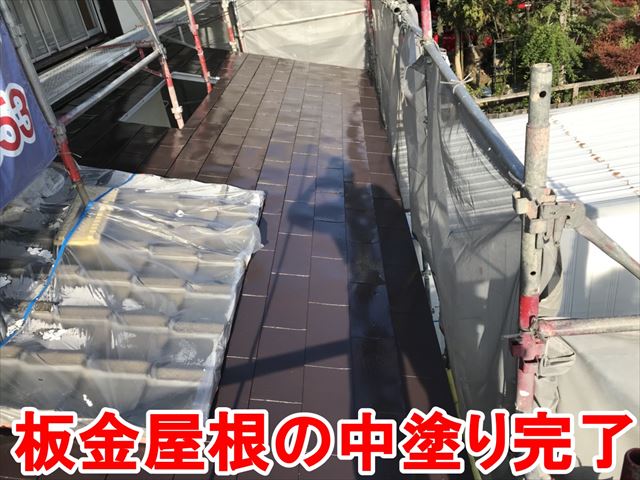 板金屋根の中塗り完了