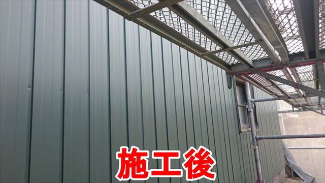 施工後