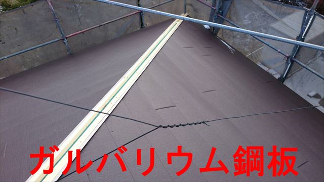 ガルバリウム鋼板完了
