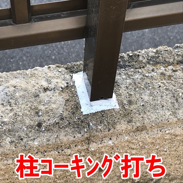 柱コーキング打ち