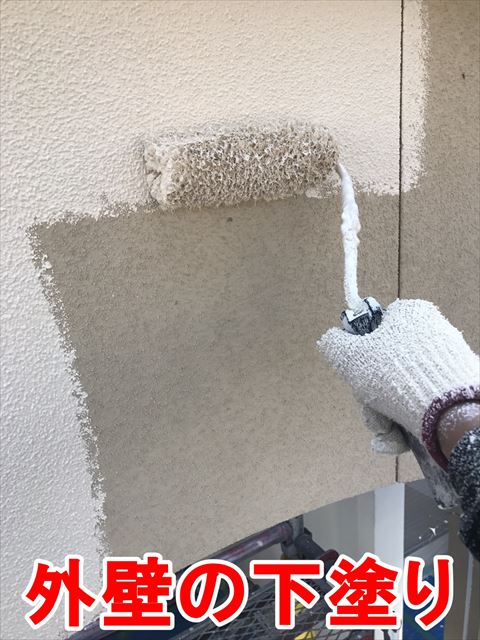 外壁の下塗り