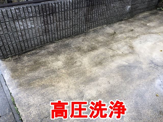 高圧洗浄