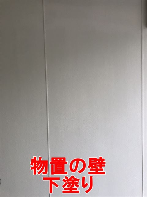 物置の壁の下塗り