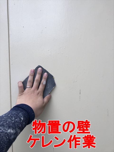 物置の壁のケレン作業
