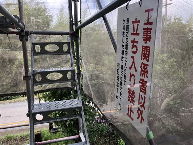 立ち入り禁止の看板