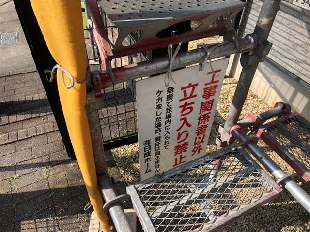 立ち入り禁止の看板取り付け