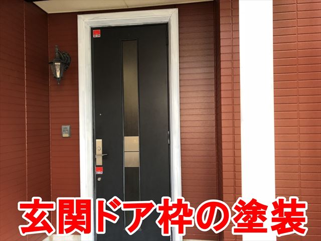 春日井市出川町にて超低汚染リファインMF(フッ素）で外壁塗装を施工しています。
