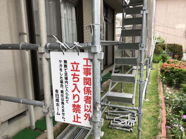 立ち入り禁止の看板