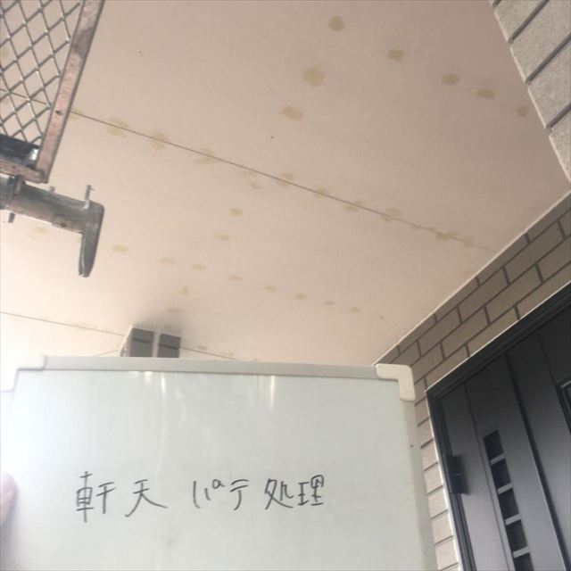 神栖市で軒天の凹凸を直し塗装し破風板の一回目の塗装を行いました。
