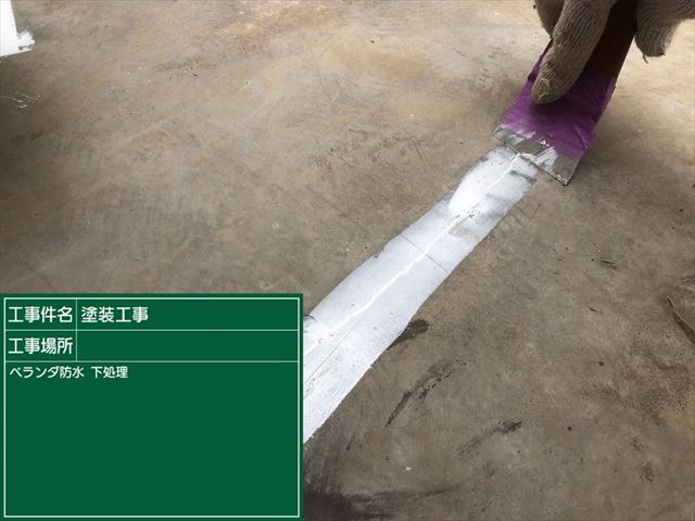 行方市、ベランダ床を環境・人に優しい水性塗膜防水材で塗装！