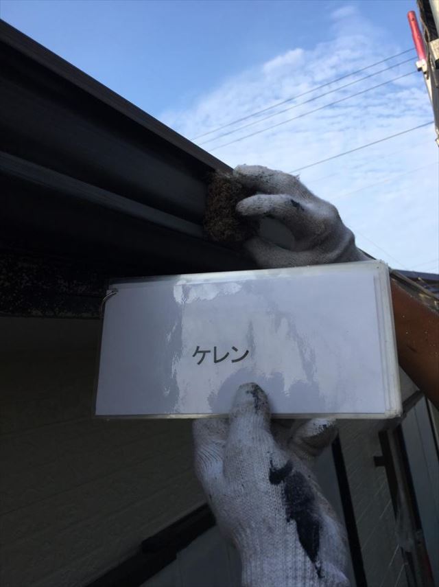 石岡市で雨どいのケレン作業を行い塗り替えをしていきました！