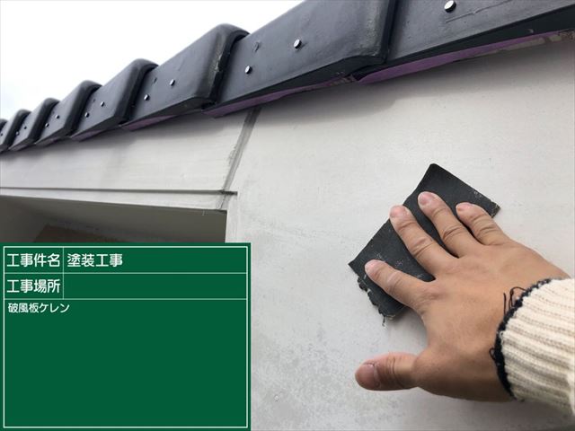 石岡市で、破風板塗装工事を行いましたのでご紹介します