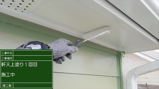 土浦市塗装現場！軒天（のきてん）を防カビ効果のある塗料で塗装しました！