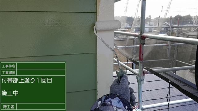 土浦市塗装現場！付帯部の塗装を行い、すべての工程が完了しました！