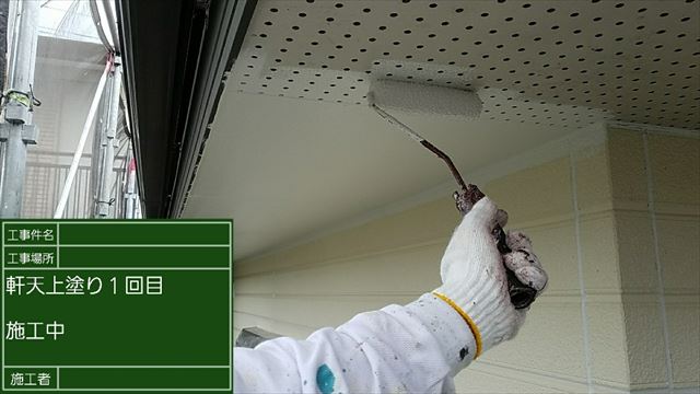 土浦市で軒天塗装。カビ対策に防カビ塗装をしていきます！
