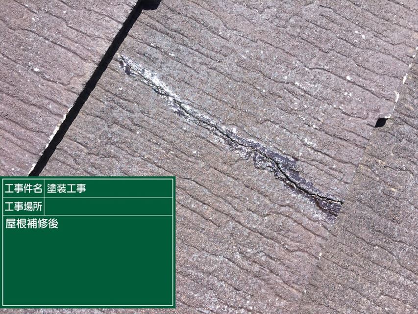 つくば市でスレート瓦屋根のクラック（ひび割れ）棟板金の釘頭補修！