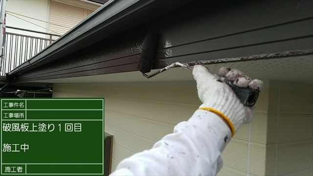 土浦市で付帯部である破風板を塗りました。