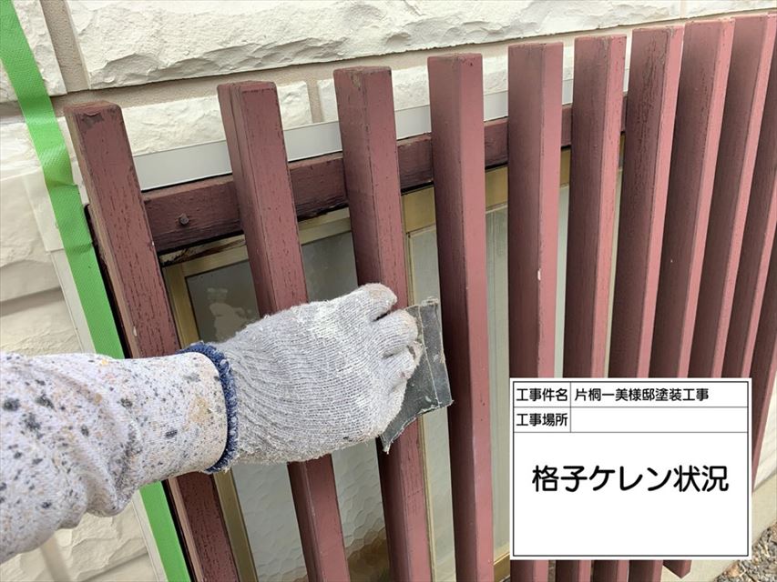つくば市で、色あせた木部格子をフッ素塗料で塗り替えました