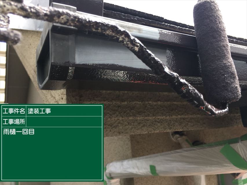 つくば市で築11年の家の雨樋の塗装を行いました。