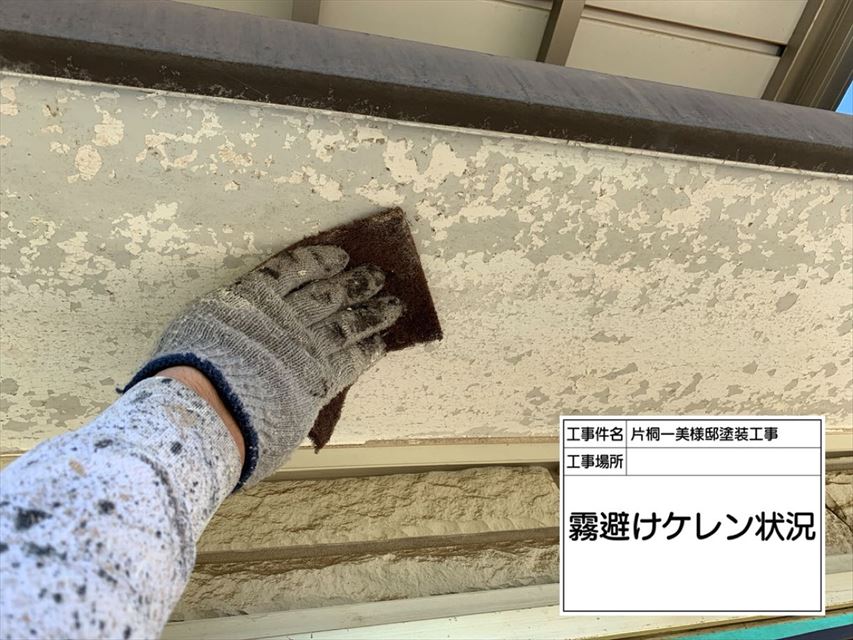 つくば市で、フッ素系塗料で霧避けの塗装工事を行いました