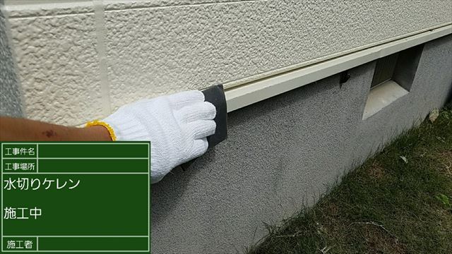 土浦市でお家の基礎と建物の間の水切りを塗装しました。