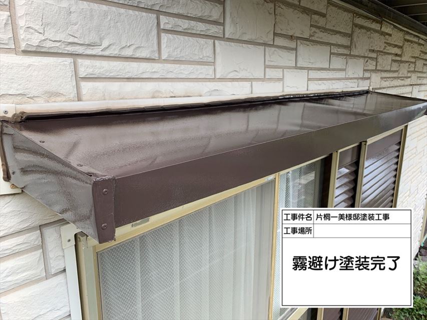 つくば市現場、屋根板金補修と傷んだ木部格子と霧除けの塗装を行いました。