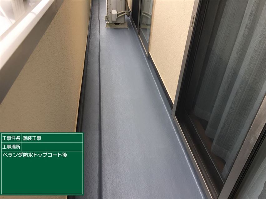 つくば市でベランダの塗装！防水トップコートを塗布していきました