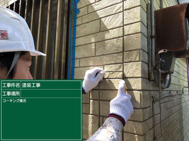 土浦市で、ひび割れていたコーキングの打替え工事を行いました