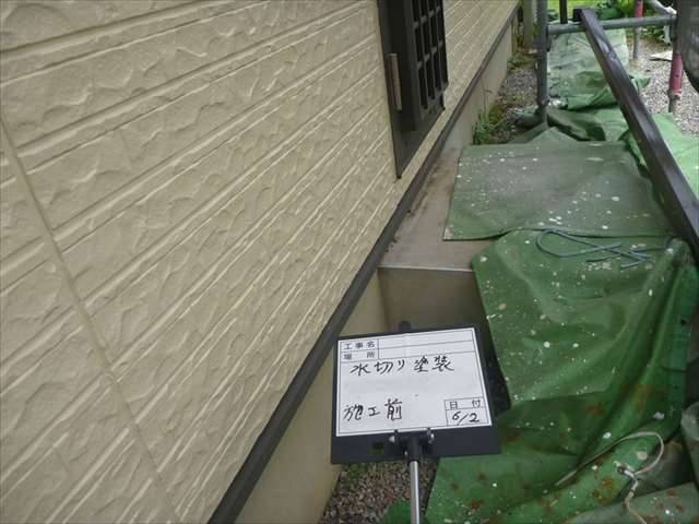 土浦市で、水切り塗装工事。家全体が引き締まった印象に！