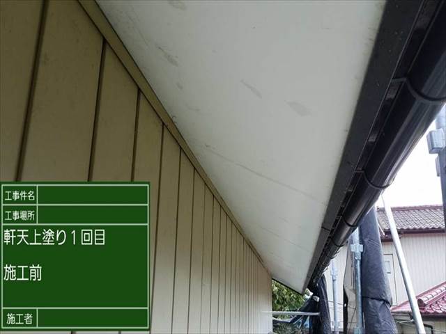 土浦市で、軒天塗装工事。防カビ効果のある塗料で施工しました