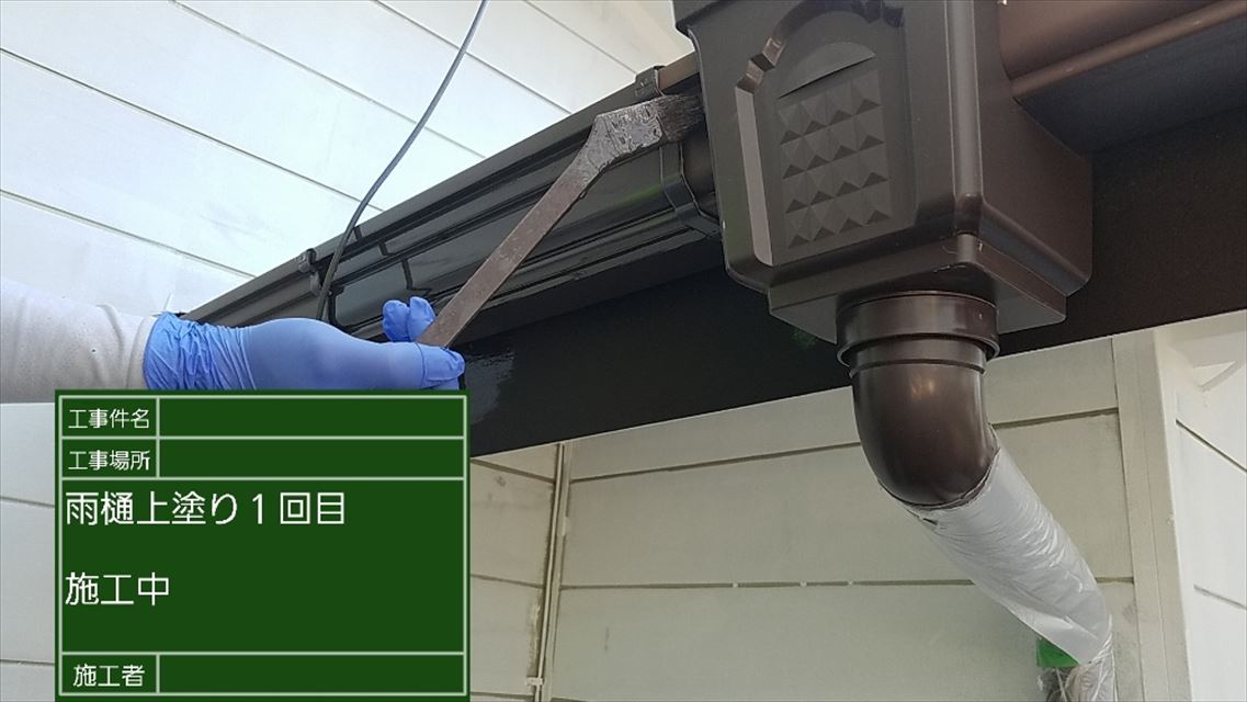土浦市現場！塩化ビニル樹脂製の雨樋（あまどい）を塗装しました！