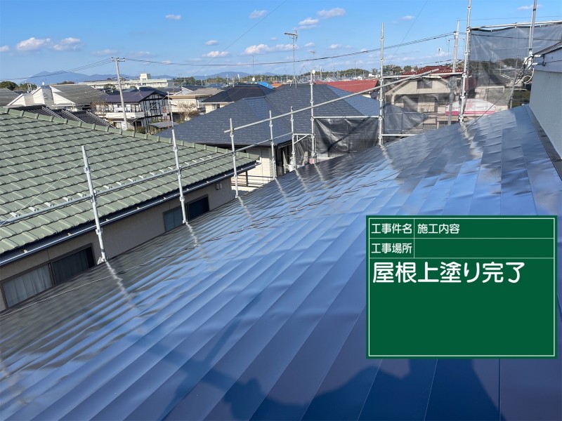 土浦市屋根上塗り②完了20049