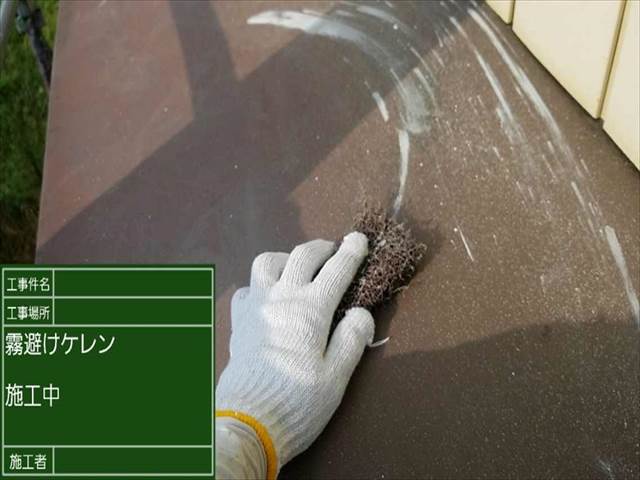 土浦市、フッ素UVコートを使用し霧除け塗装工事を行いました